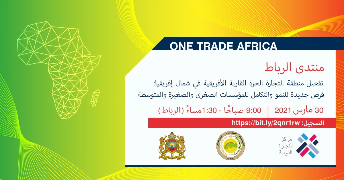منتدى الرباط