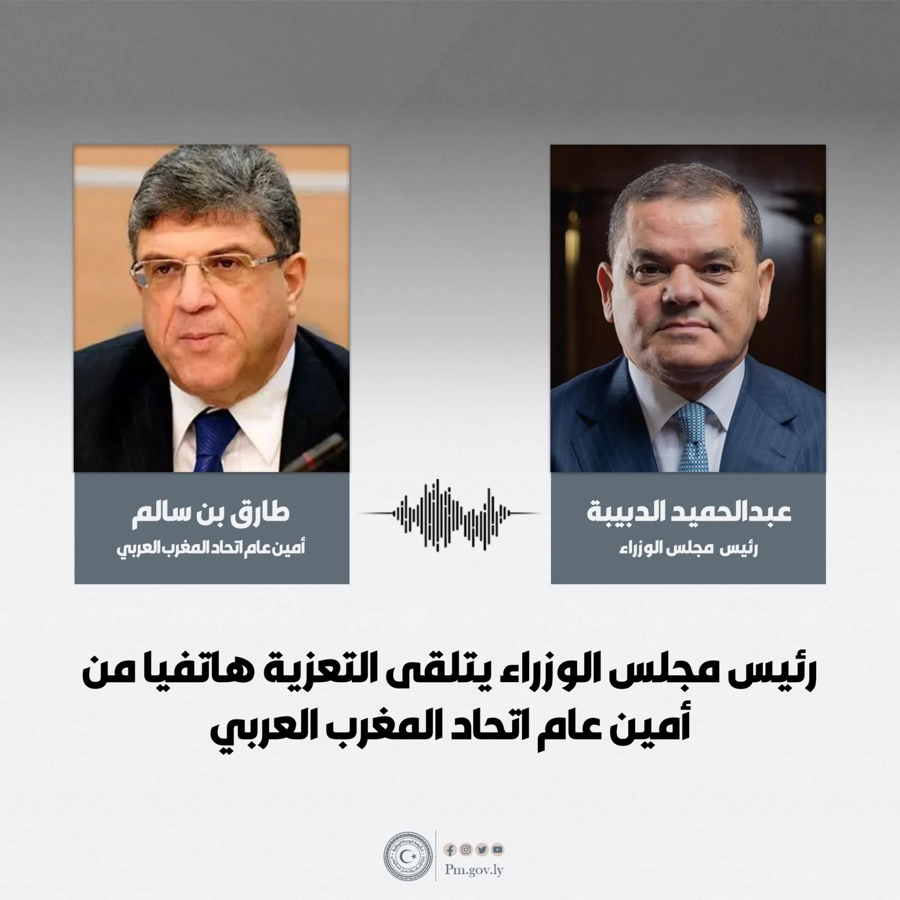 اتصال هاتفي من أمين عام اتحاد المغرب العربي طارق بن سالم الى رئيس مجلس الوزراء السيد عبدالحميد_الدبيبة